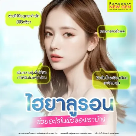ไฮยาลูรอน