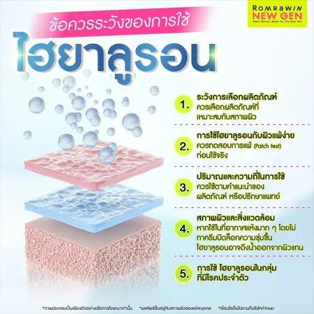 ไฮยาลูรอน