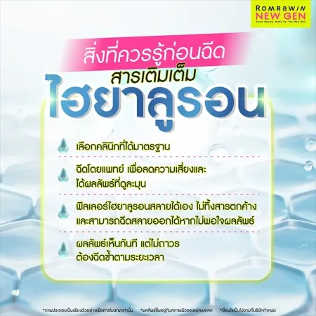 ไฮยาลูรอน