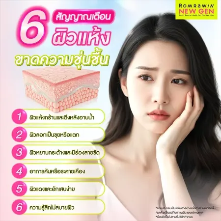 ครีมทาผิวแห้ง