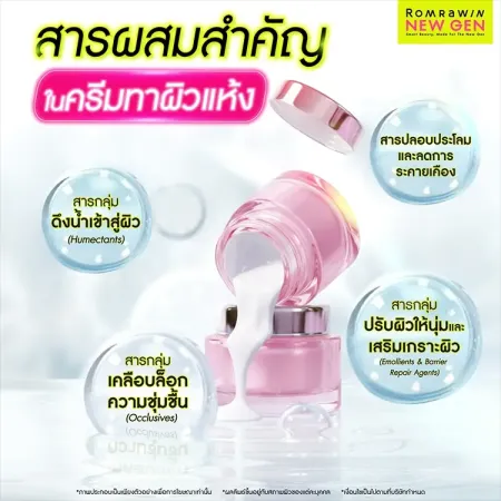 ครีมทาผิวแห้ง
