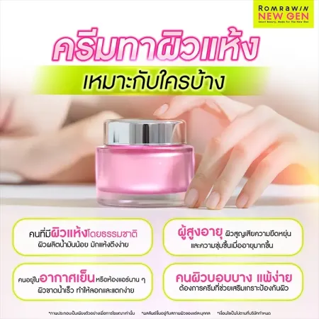 ครีมทาผิวแห้ง