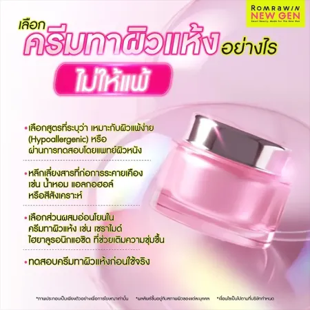 ครีมทาผิวแห้ง