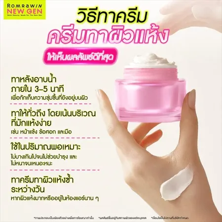 ครีมทาผิวแห้ง