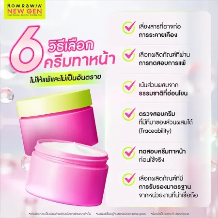 ครีมทาหน้า