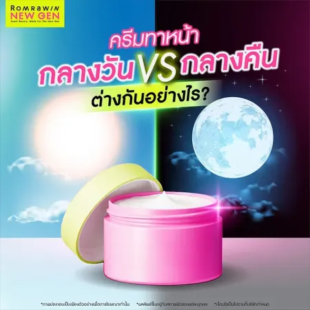 ครีมทาหน้า