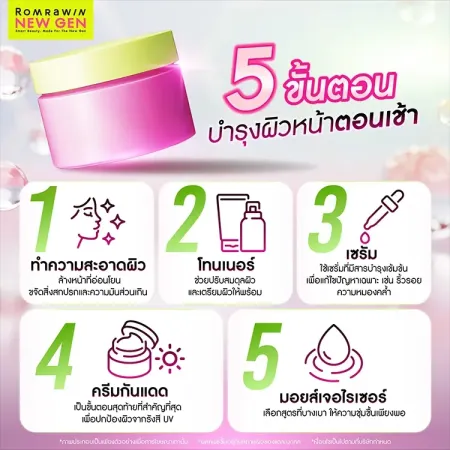 ครีมทาหน้า