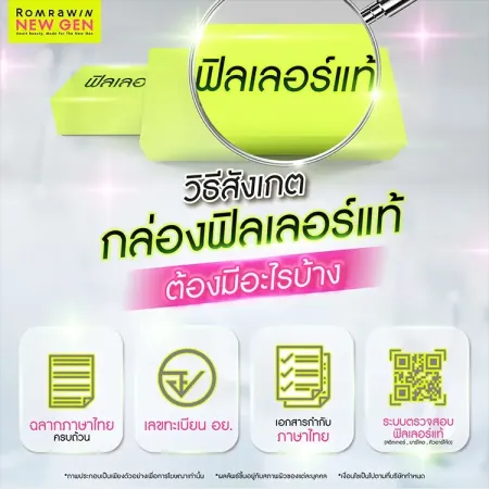 ฟิลเลอร์แท้
