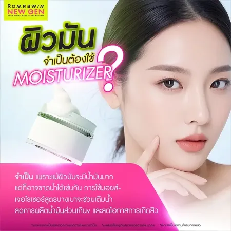 ผิวมันจำเป็นต้องใช้น้ำมอยส์เจอไรเซอร์ไหม คลายข้อสงสัยในการดูแลผิวมันขาดน้ำ