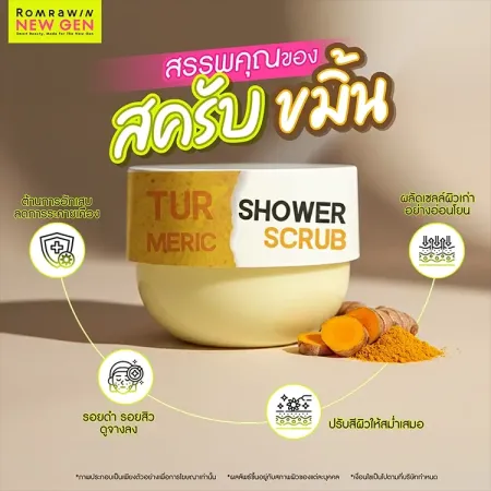 สครับขมิ้น