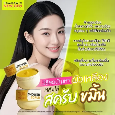 สครับขมิ้น