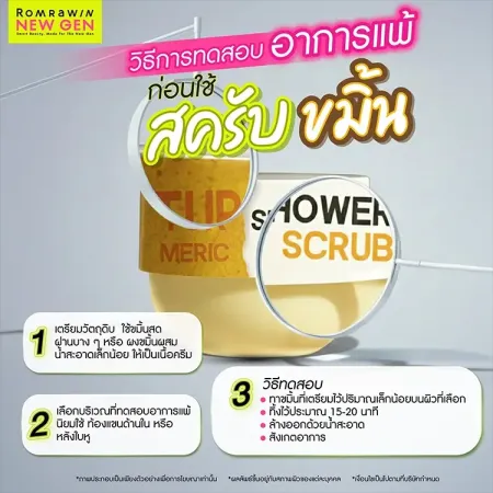 สครับขมิ้น