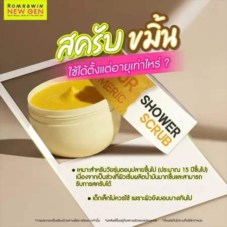 สครับขมิ้น