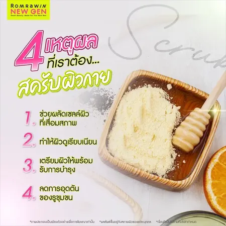 สครับผิวกาย