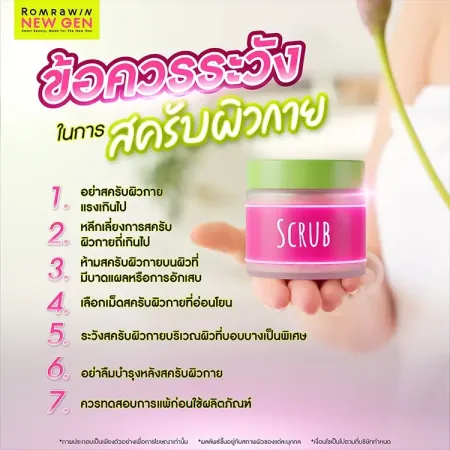 สครับผิวกาย
