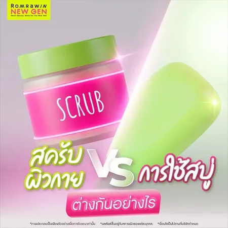 สครับผิวกาย