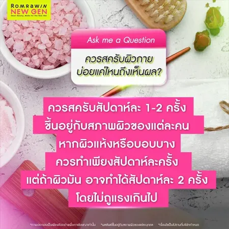 สครับผิวกาย