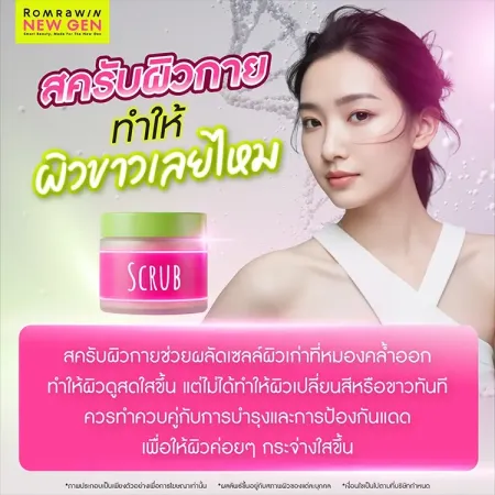 สครับผิวกาย