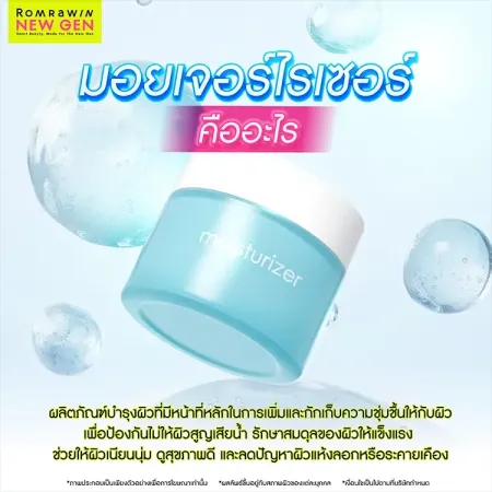 มอยเจอร์ไรเซอร์ คืออะไร ช่วยเติมและกักเก็บความชุ่มชื้นให้ผิวแข็งแรง