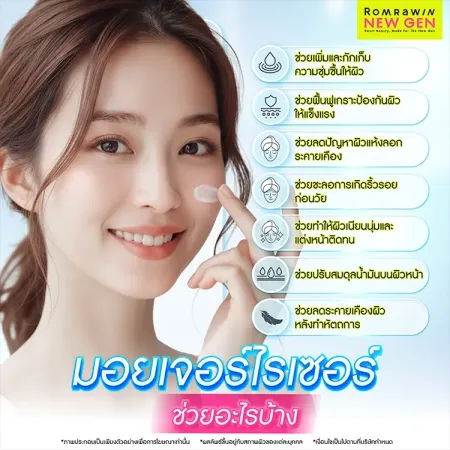 ประโยชน์ของมอยเจอร์ไรเซอร์ ช่วยเติมความชุ่มชื้น ฟื้นฟูเกราะป้องกันผิว