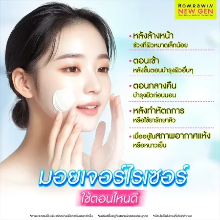 มอยเจอร์ไรเซอร์ ใช้ตอนไหนดี ทาหลังล้างหน้า ช่วงเช้า ก่อนนอน และหลังทำหัตถการ