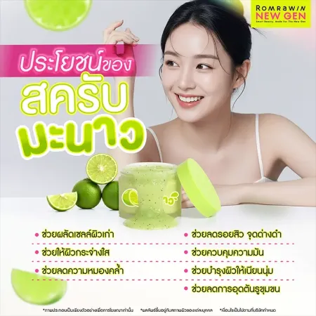 สครับมะนาว