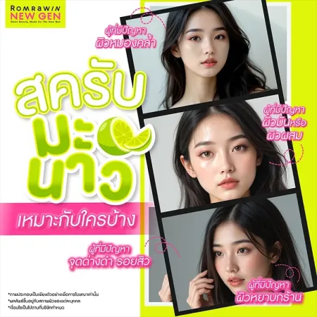 สครับมะนาว