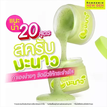 สครับมะนาว