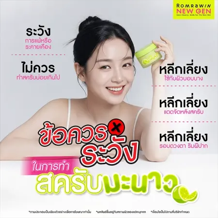 สครับมะนาว