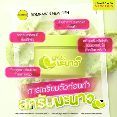 สครับมะนาว