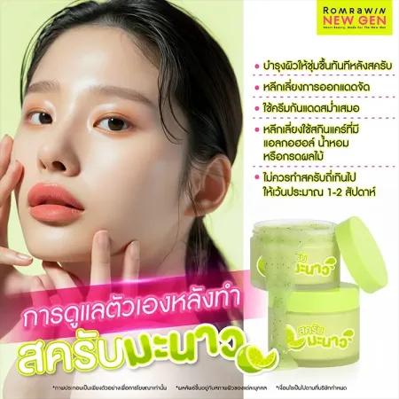 สครับมะนาว