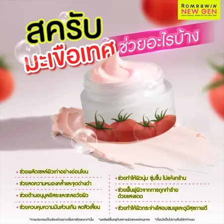 สครับมะเขือเทศ