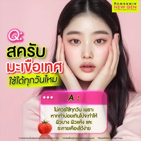 สครับมะเขือเทศ