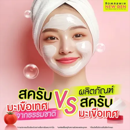 สครับมะเขือเทศ
