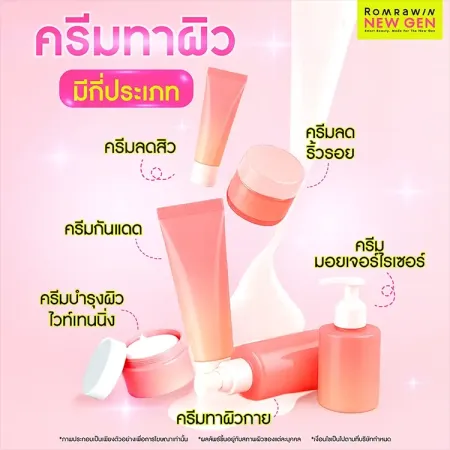 ครีมทาผิว