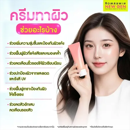 ครีมทาผิว