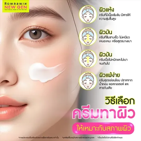 ครีมทาผิว