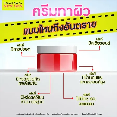 ครีมทาผิว