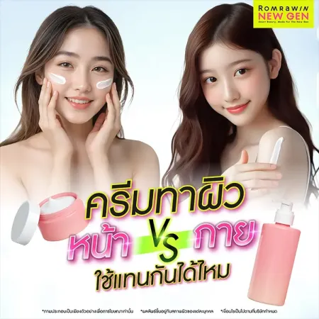 ครีมทาผิว