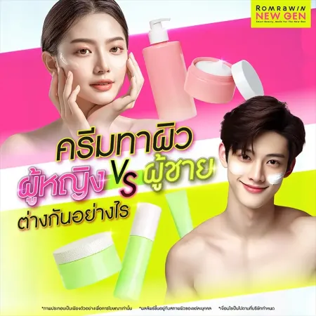 ครีมทาผิว