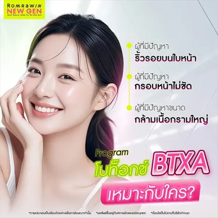เช็กปัญหาสภาพผิวและโครงหน้าที่เหมาะเข้ารับการรักษาด้วยโปรแกรมโบท็อกซ์ BTXA รมย์รวินท์คลินิก