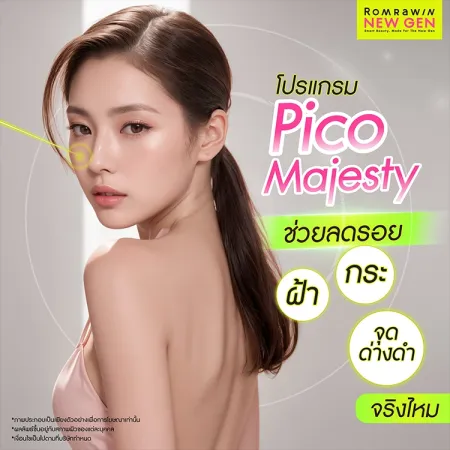 Pico Majesty คืออะไร ช่วยลดรอย ฝ้า กระ จุดด่างดำได้จริงไหม