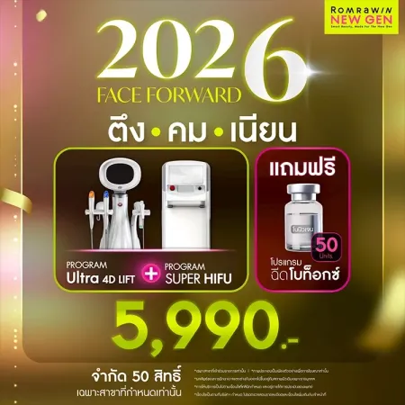ยกกระชับปรับหน้าเรียว 5990