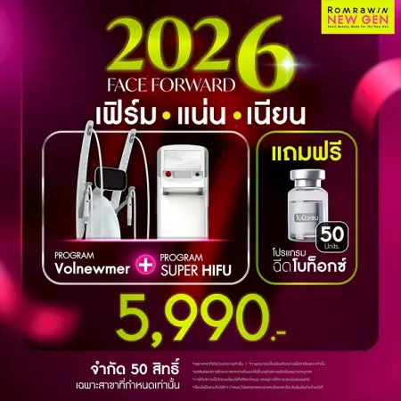 ยกกระชับปรับหน้าเรียว 5990