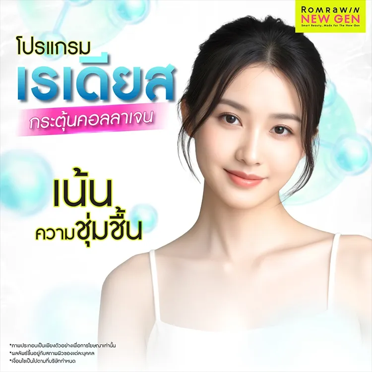 เรเดียส ช่วยเรื่องอะไรบ้าง ต้องฉีดกี่ครั้งถึงเห็นผลลัพธ์ชัดเจน