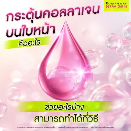 กระตุ้นคอลลาเจน สามารถทำได้กี่วิธี กี่ครั้งเห็นผล มีวิธีไหนบ้าง