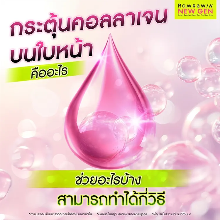 กระตุ้นคอลลาเจน สามารถทำได้กี่วิธี กี่ครั้งเห็นผล มีวิธีไหนบ้าง