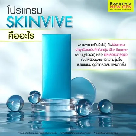 Skinvive