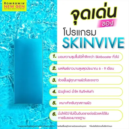 Skinvive