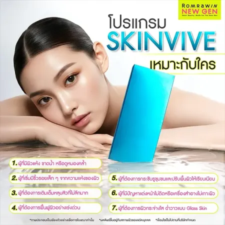 Skinvive